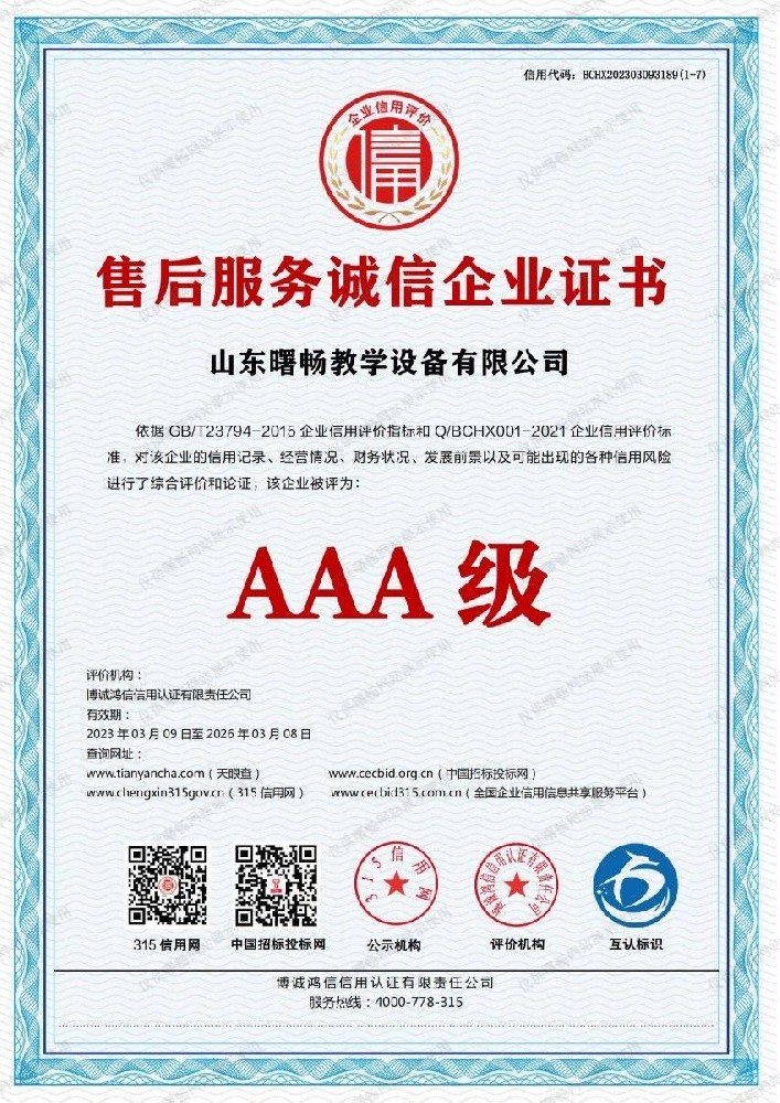 售后服務(wù)誠(chéng)信企業(yè)證書(shū)
