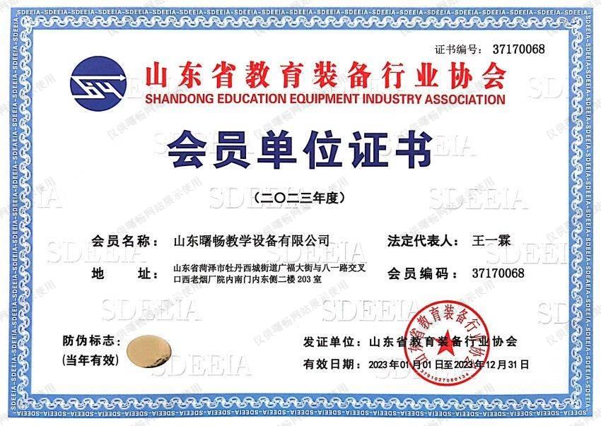 省教育裝備行業(yè)協(xié)會(huì)會(huì)員