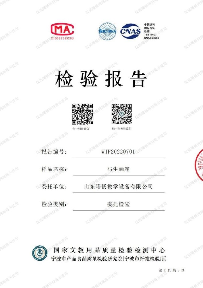 寫(xiě)生畫(huà)箱檢測(cè)報(bào)告