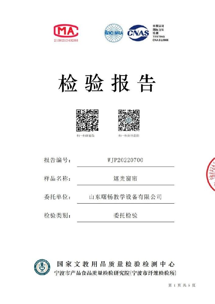 遮光窗簾檢測(cè)報(bào)告